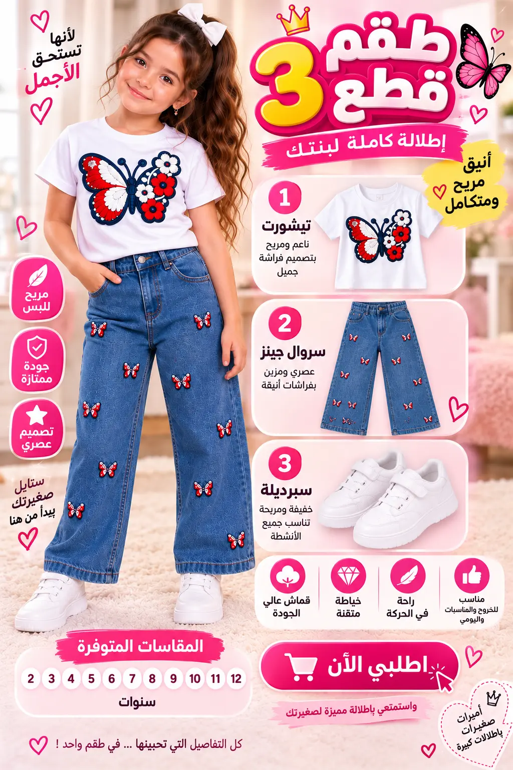 🎀 طقم بناتي 3 قطع — تيشورت + سروال جينز + سبرديلة